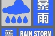继续暴雨预警