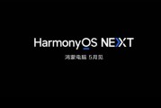 小米停止推送限制马力OTA华为鸿蒙PC版本月发布GTA6延期微软Xbox涨价：这就是今天的其他大新闻！