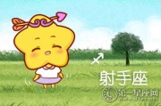 感情运势：射手男的感情运势如何（射手男的爱情运势）
