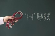 协和“4+4”培养出的董医生医术如何？