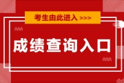 2025年兰州市事业单位考试笔试成绩查询官网入口