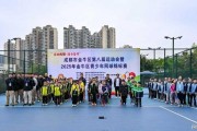 “运动成都·活力金牛”2025年金牛区青少年网球锦标赛圆满收官