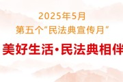 民法典宣传月长宁精彩活动不断！一起来看