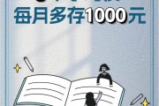 2025年极简存钱：8个好习惯每月多存1000元专治存不住钱