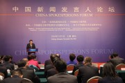 讲好中国故事 让世界读懂中国——首届中国新闻发言人论坛侧记p