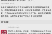 昌平这些地方拆迁、腾退等问题相关部门回复了