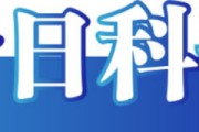 今日辟谣（2023年3月21日）