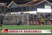 根本玩不够！这个暑假各地文旅都在放大招→