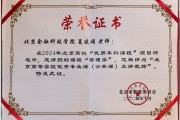 有我·北金科｜学校6项教育教学改革案例获评北京市高等教育学会“2025年教育教学改革示范案例”