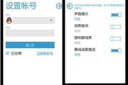 手机QQ（WP7）怎么关闭顶部的消息推送提示条