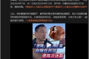 潜逃台湾的“港独”艺人王喜肾衰竭自称被两次