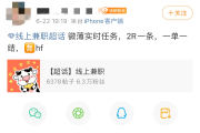 靠刷赞、泼污水挣零花钱——揭秘娱乐圈兼职“水军”江湖