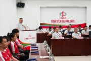 第32届世界大学生夏季运动会中国大学生体育代表团成立