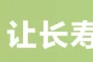 养生·茶肆·沉银“中国长寿之乡”文旅“破圈”有道