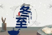 冬至过后怎么办？必知的五个生活小常识
