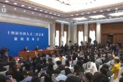 涉国际科技竞争、立法工作重点 这场新闻发布会“干货满满”