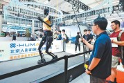 2025世界机器人大会开幕 超百款新品亮相
