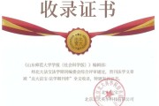 喜报！《山东师范大学学报（社会科学版）》已加入“北宝”法学期刊库