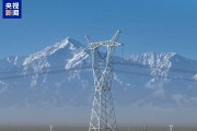 4197公里“能量环”！我国最大盆地超高压电力环网贯通