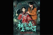 76集全集《祖宗我上错坟了》大结局完整版