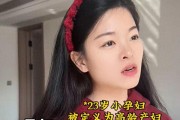 23岁孕妇被定义高龄产妇质问医生大白的解释让孕妈脸红