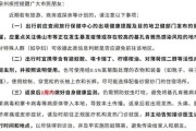 扩散 多地提醒：返回人员进行14天自我健康监测！