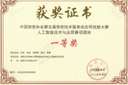 国网兰州供电公司：人工智能成果“兰小安”获第五届信息技术服务业务应用技能大赛团体一等奖