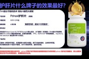 护肝片什么牌子的效果好？2025年十大护肝片品牌权威测评来了教你科学护肝不踩雷