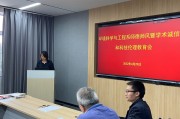 环境科学与工程系举办“师德师风暨学术诚信和科技伦理”教育会