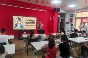 金源名府社区开展“小小银行家成就大梦想”暑期金融知识科普活动