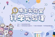 非遗与科学碰撞传统文化焕发新生——“一杆知轻重”科学实验课圆满举行