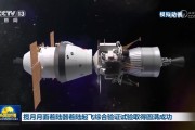 揽月月面着陆器着陆起飞综合验证试验取得圆满成功