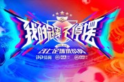 停摆不停球！PP体育联手FIFA品类游戏打造线上足球挑战赛