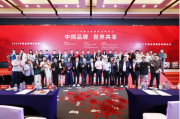 2025中国品牌国际高峰论坛在上海“开题破圈、跨界破局”