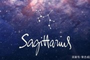 射手座守护星座是谁