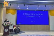 信阳师范大学附属幼儿园召开2025年暑期全体教职工大会