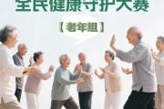 “全维守护 • 健康中国行动季”：运动健康分赛首批团队踊跃参赛
