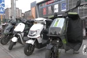 新闻调查丨治理电池、打击改装！电动自行车全链条安全加码