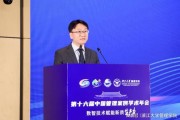 以数智技术赋能新质生产力：第十六届中国管理案例学术年会召开