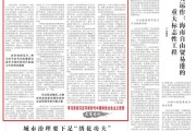 《学习时报》刊发全国妇联党组署名文章：守正创新做好家庭家教家风建设工作