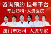 厦门同安城南医院·私密修复中心——以专业与隐私重新定义女性私密之美