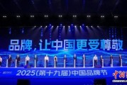 第十九届中国品牌节在深圳开幕 近万人共赴品牌盛会