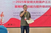 聚焦心理健康 共筑成长防线——安徽师范大学附属庐江第三中学举办心理教育专题培训