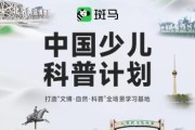 斑马百科：中国少儿科普计划打造儿童全场景学习新范式
