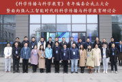 《科学传播与科学教育》青年编委会在中国科大成立
