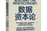 21书评｜“数据合作社”应使用什么样的数字货币？