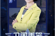 好看视频独家策划《卫国重器》军事栏目联动共建优质内容生态