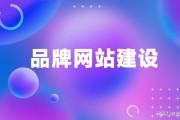 品牌网站建设公司有哪些值得推荐精选