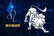 今日运势：狮子座今日运势复合（狮子座今日运势最佳）
