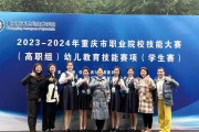 深耕 “三能三融”重庆文化艺术职业学院打造高职幼教人才培养特色品牌
